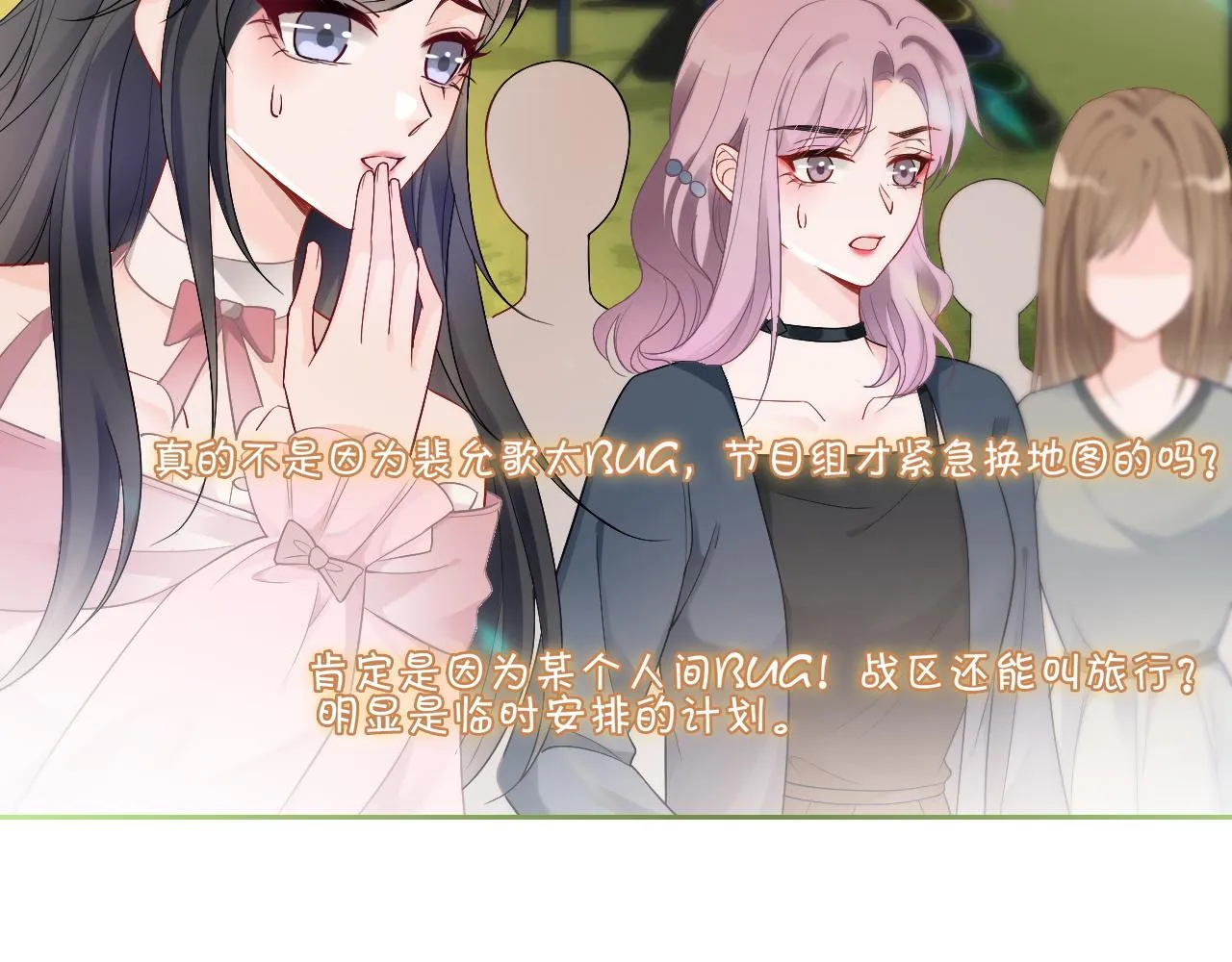 第85话 裴爷博得关注 第16页