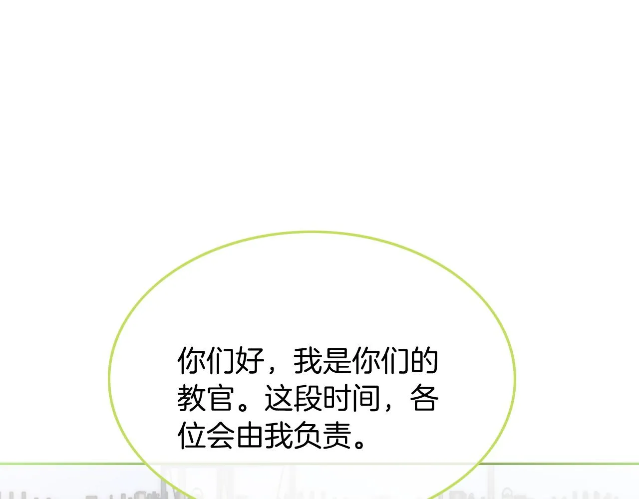第85话 裴爷博得关注 第17页