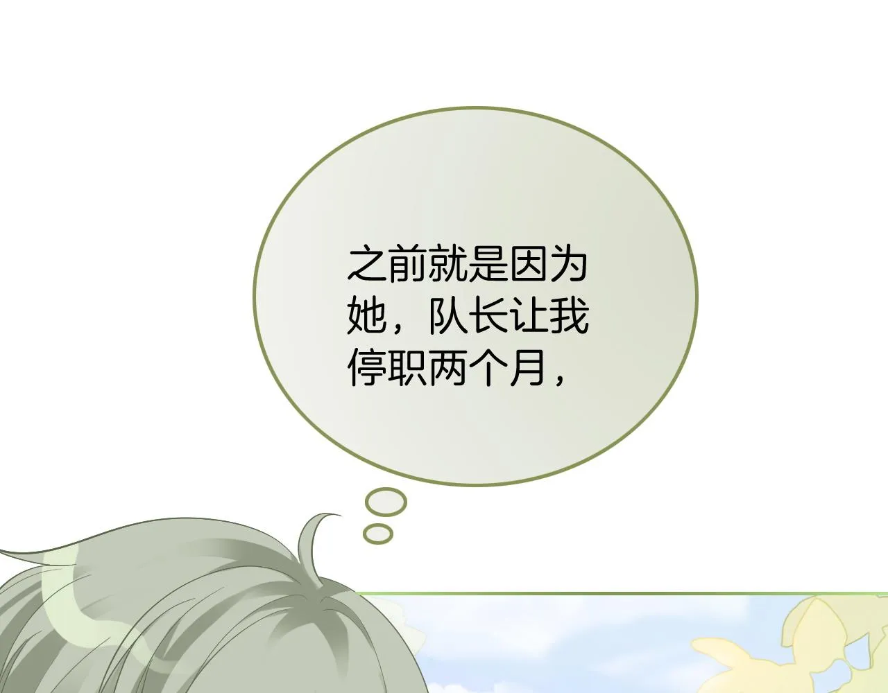 第85话 裴爷博得关注 第20页