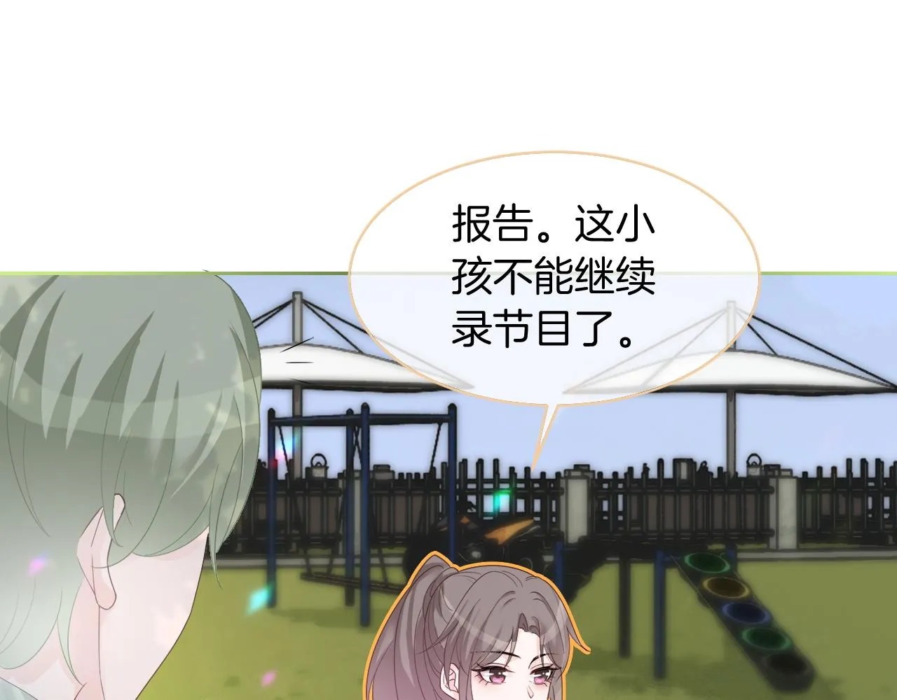 第85话 裴爷博得关注 第25页