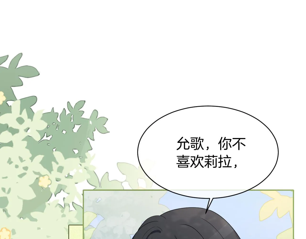 第85话 裴爷博得关注 第27页