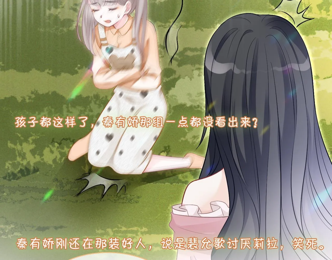 第85话 裴爷博得关注 第37页