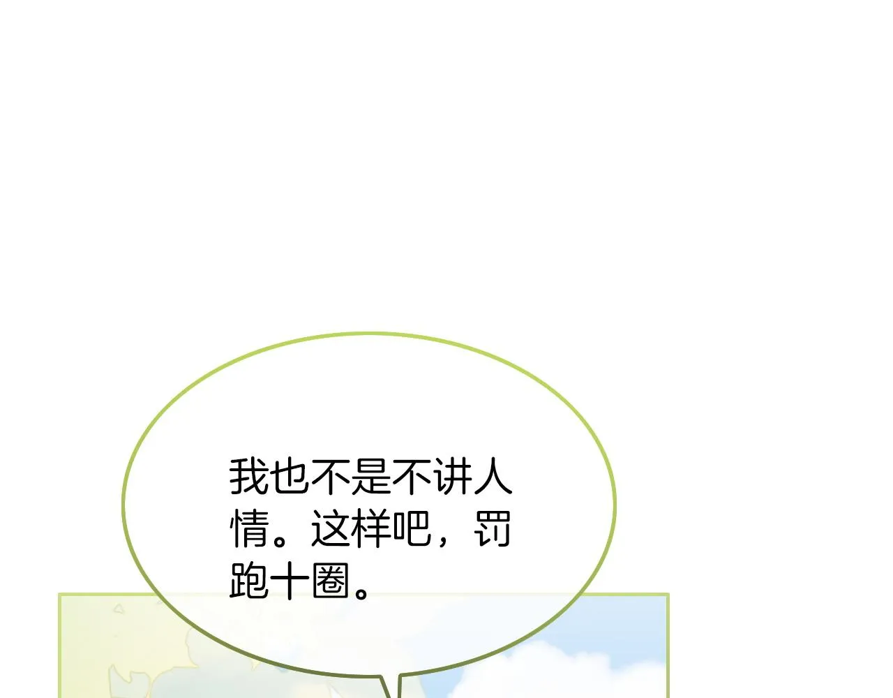 第85话 裴爷博得关注 第53页