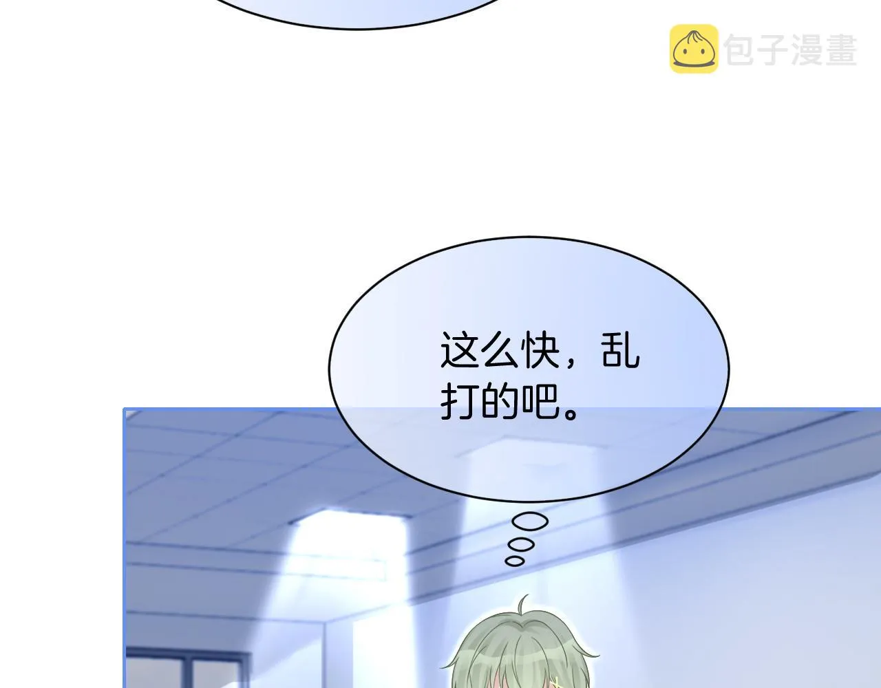 第85话 裴爷博得关注 第75页