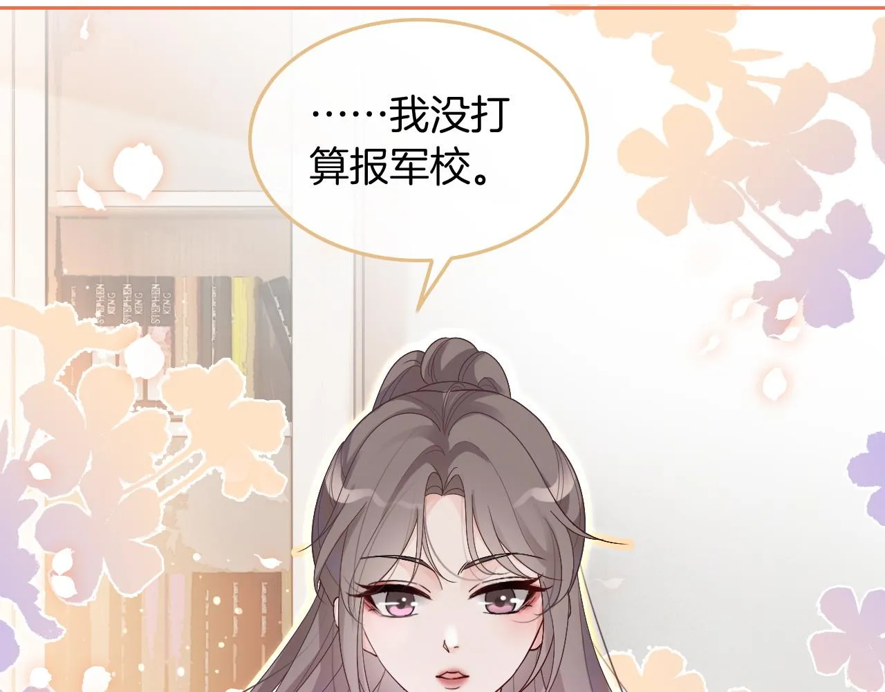 第85话 裴爷博得关注 第84页