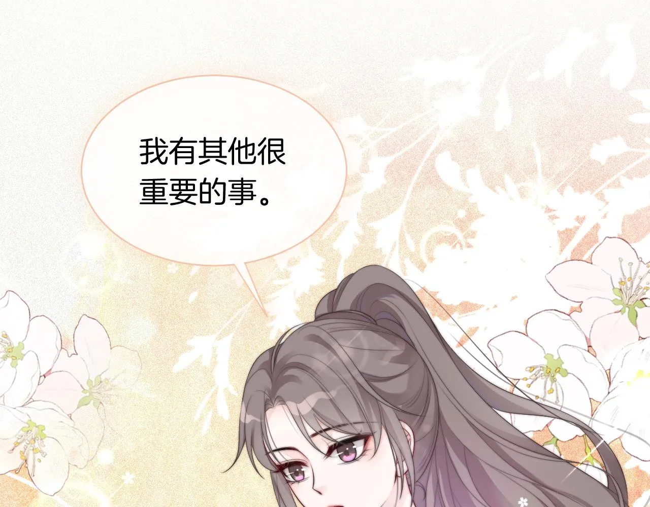 第85话 裴爷博得关注 第89页