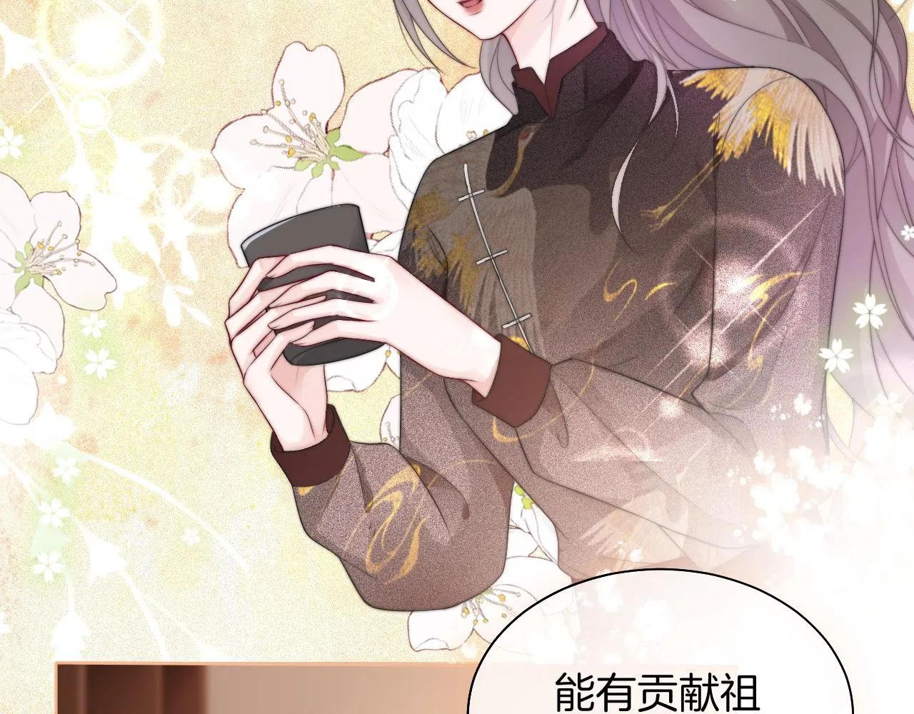 第85话 裴爷博得关注 第90页