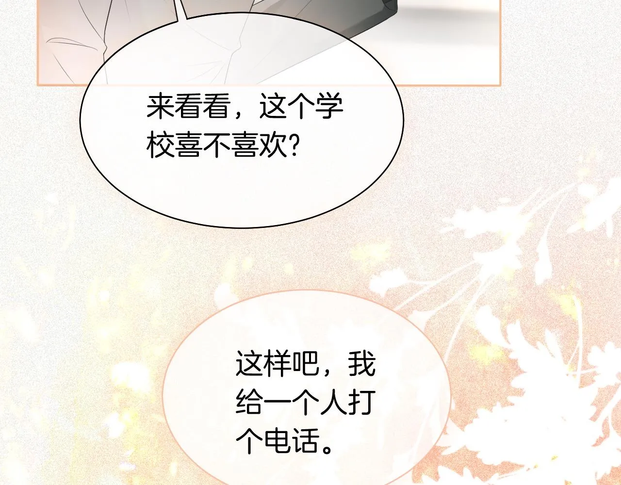 第85话 裴爷博得关注 第92页