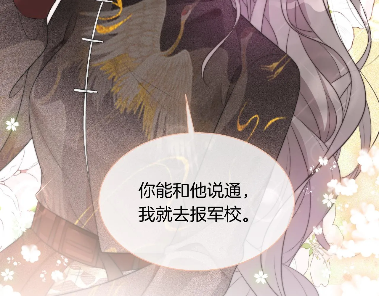 第85话 裴爷博得关注 第94页