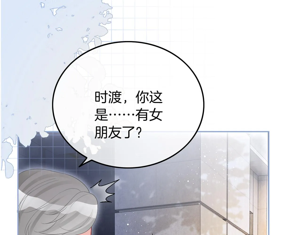 第85话 裴爷博得关注 第99页