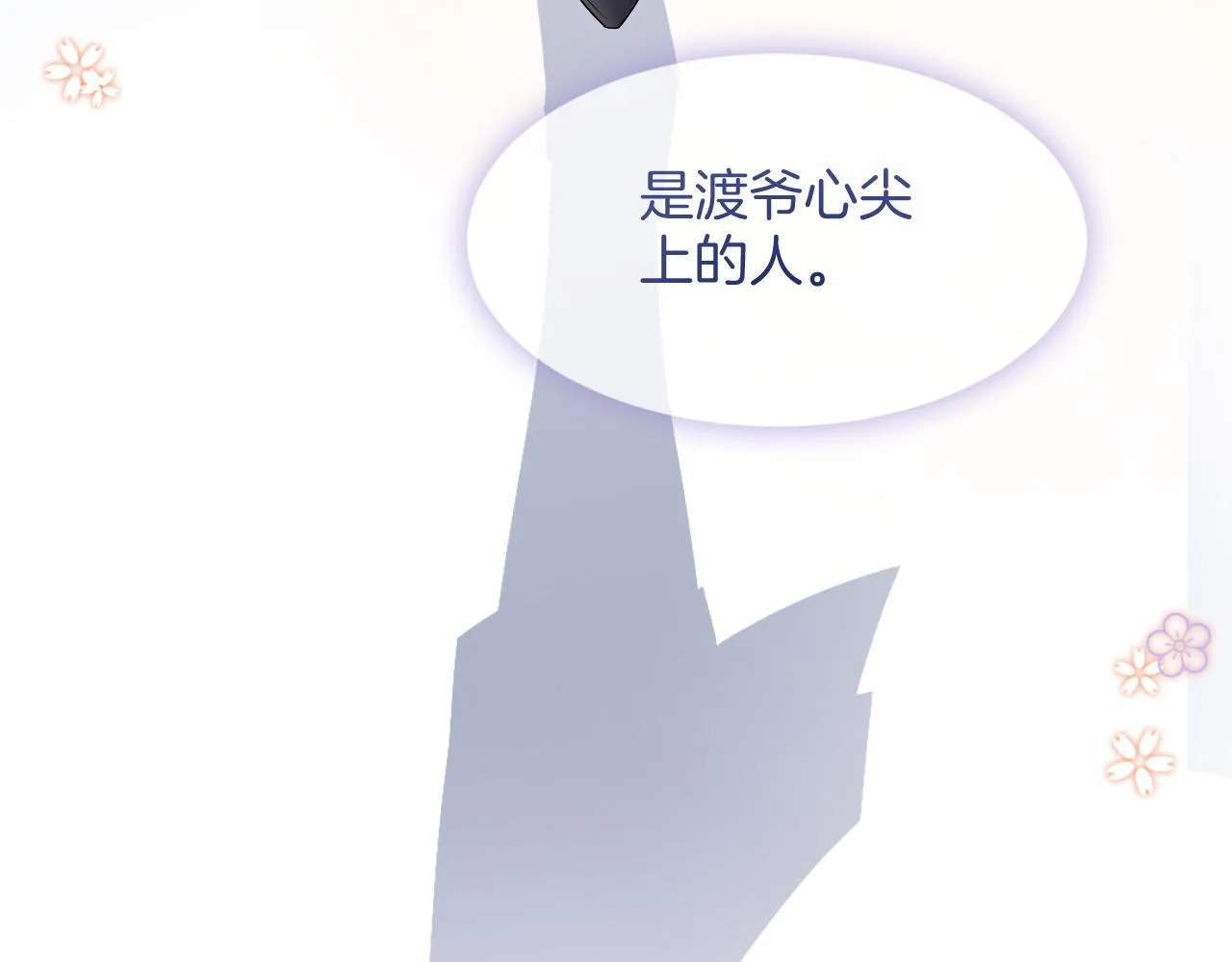 第87话 渡爷表白 第94页