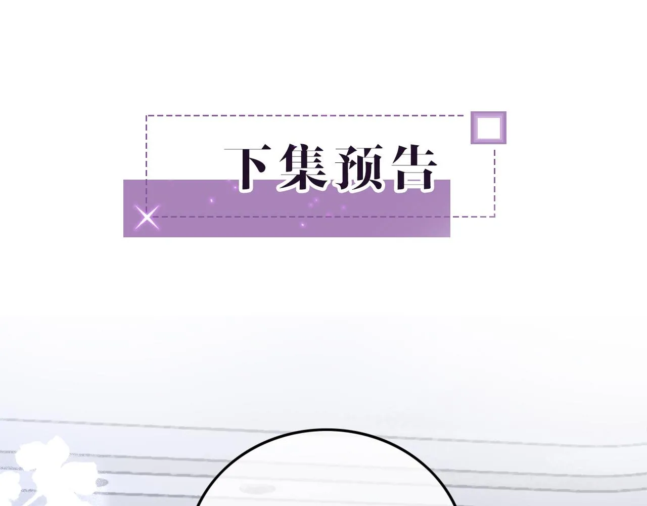 第87话 渡爷表白 第96页