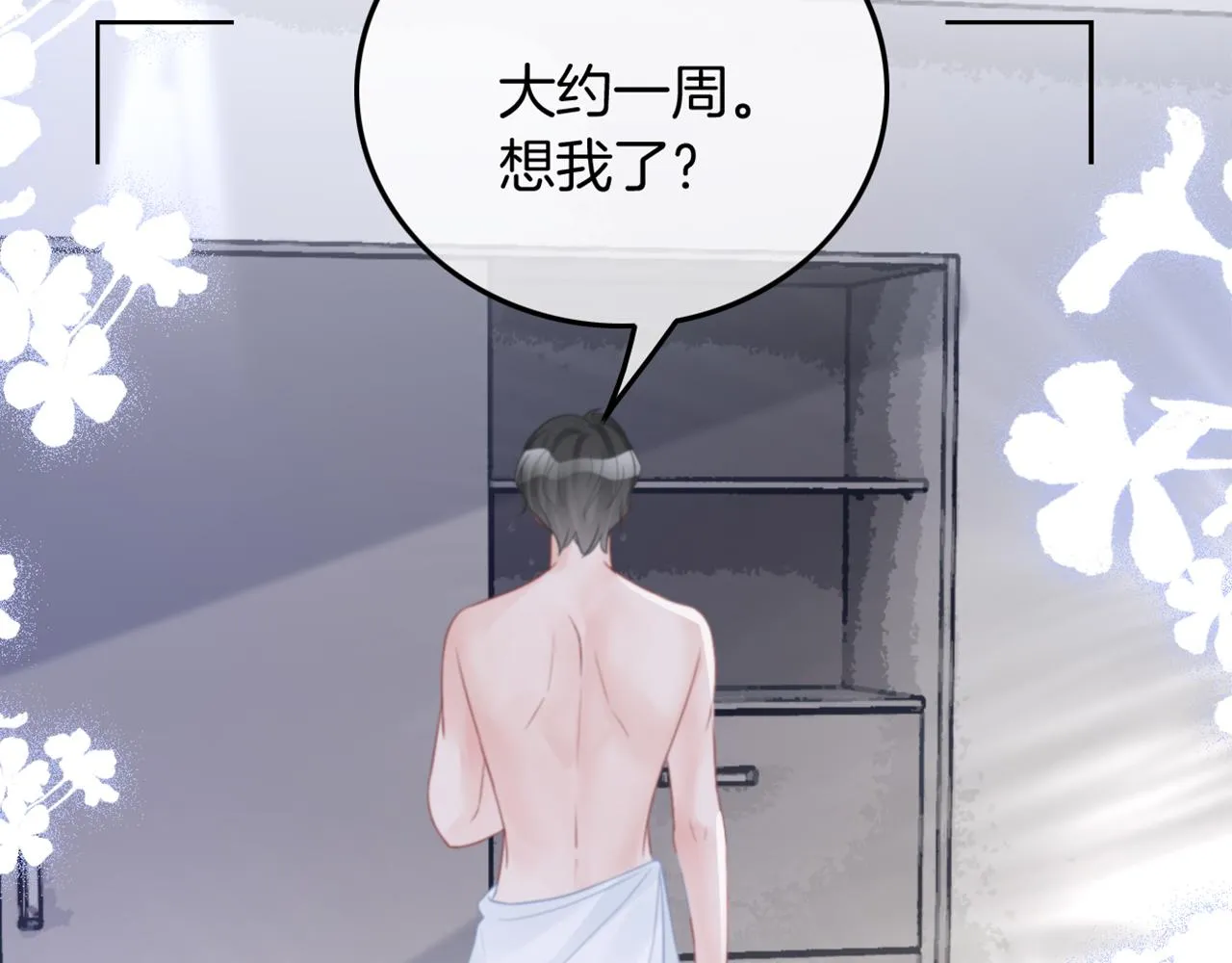 第87话 渡爷表白 第97页
