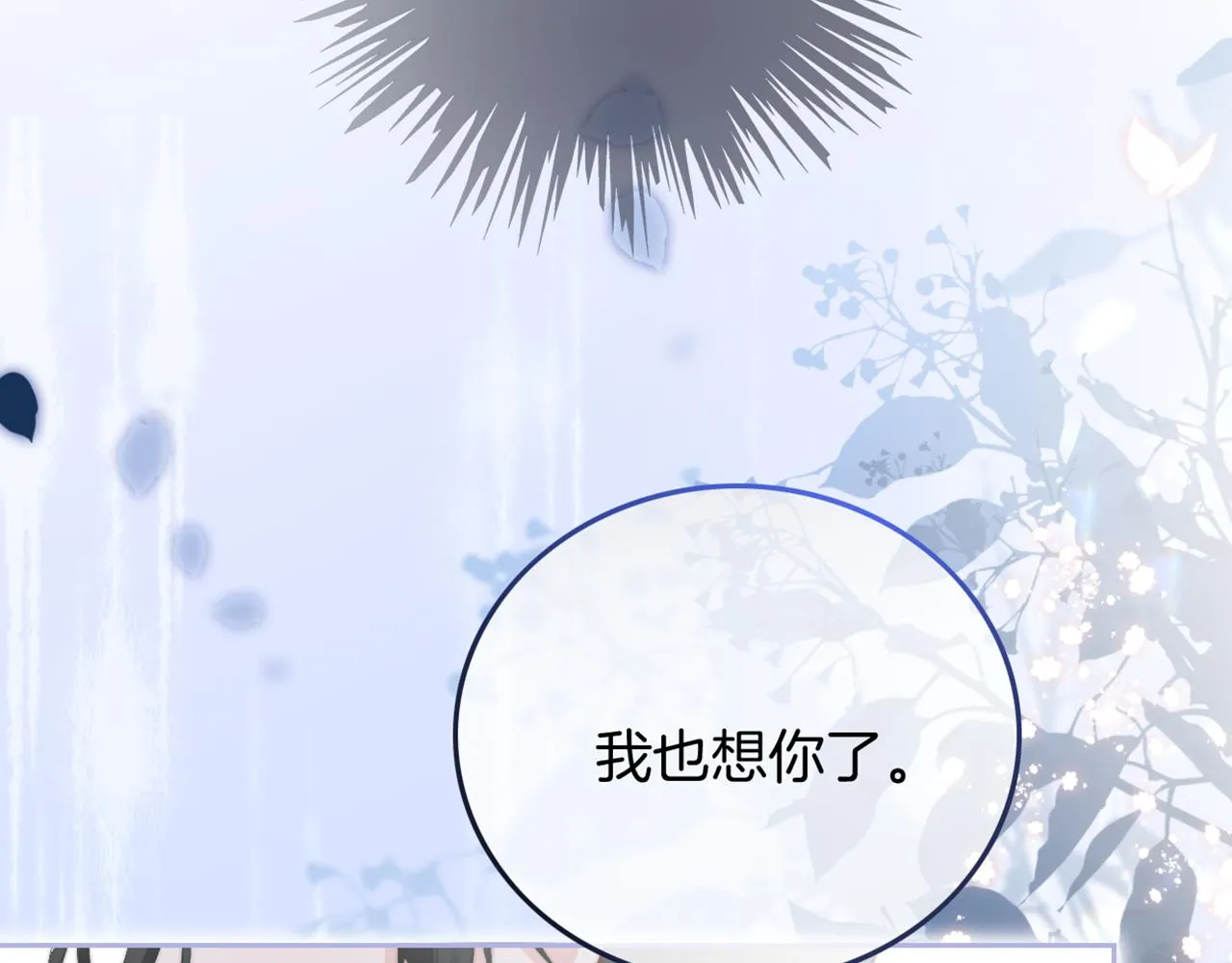 第87话 渡爷表白 第99页