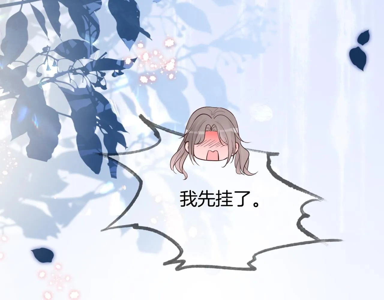 第87话 渡爷表白 第102页