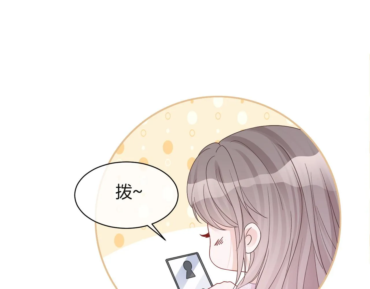 第88话 视频查岗 第15页