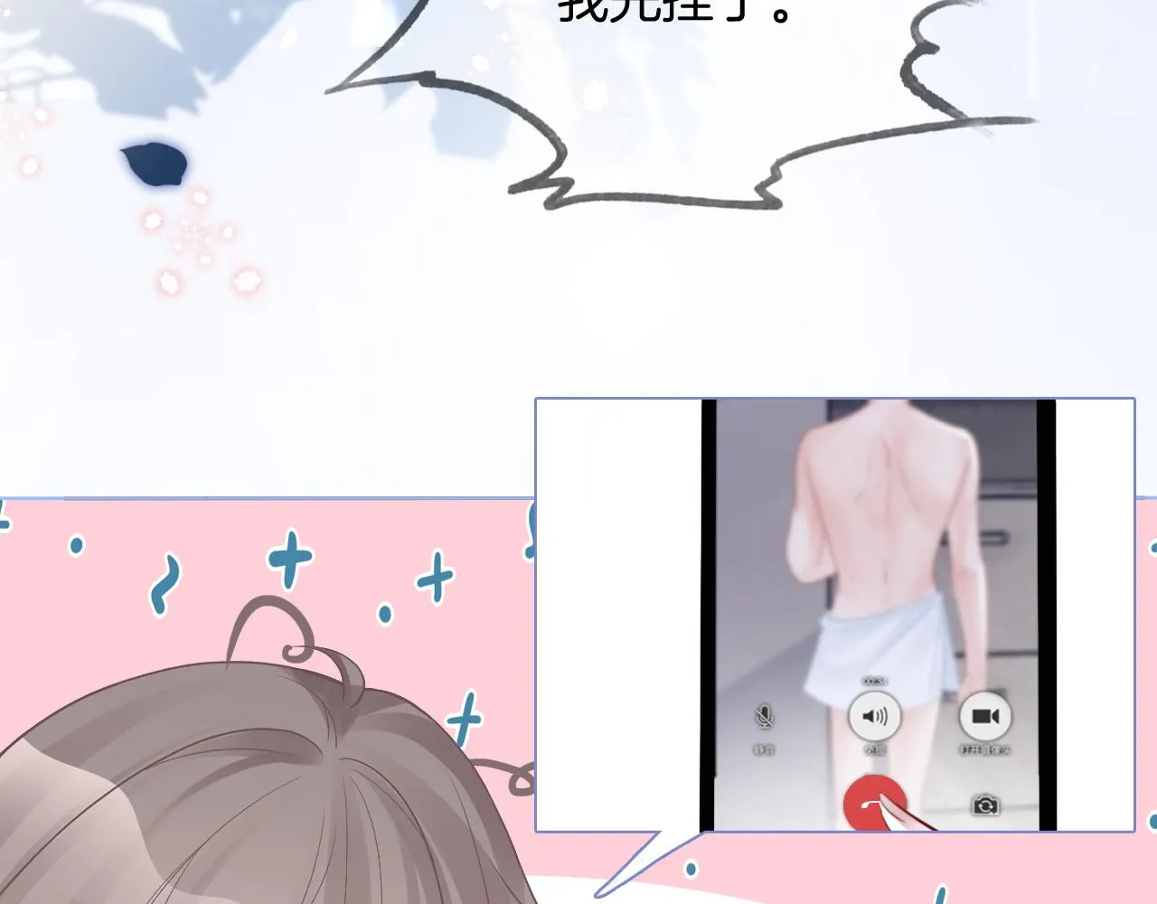 第88话 视频查岗 第40页