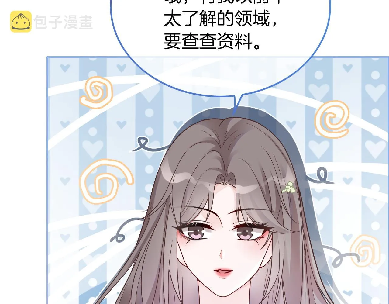 第88话 视频查岗 第49页