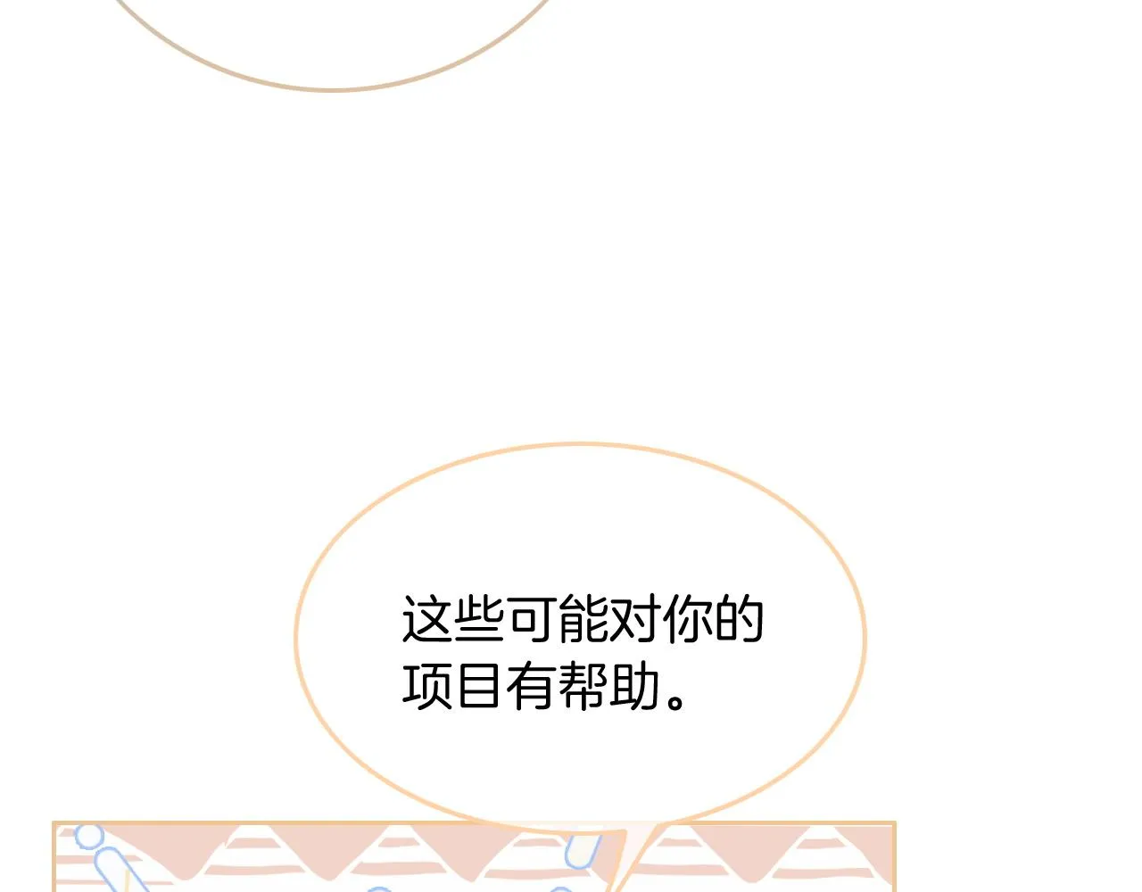 第88话 视频查岗 第51页