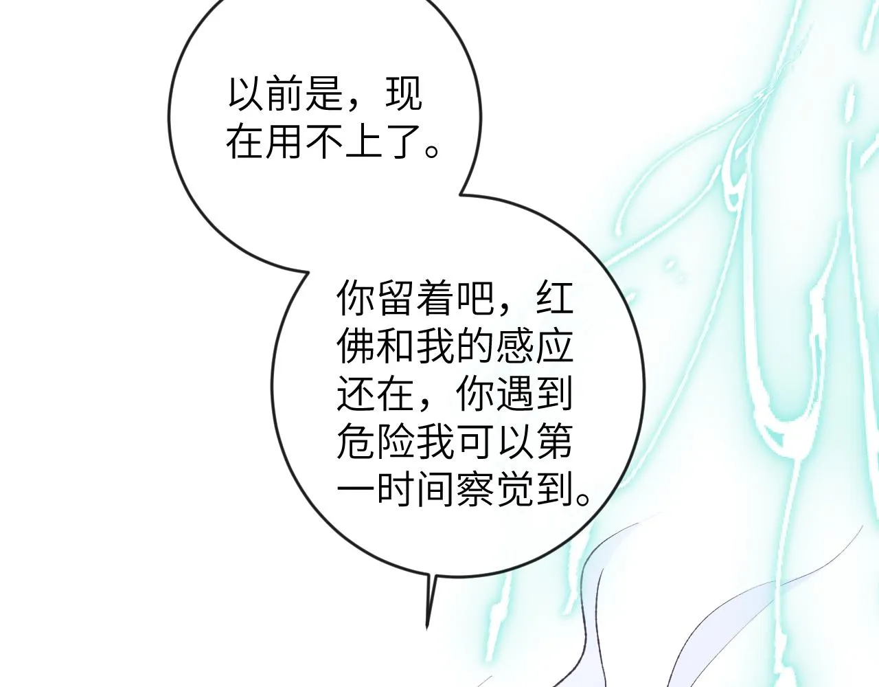 第25话 吱吱要开窍了？ 第75页