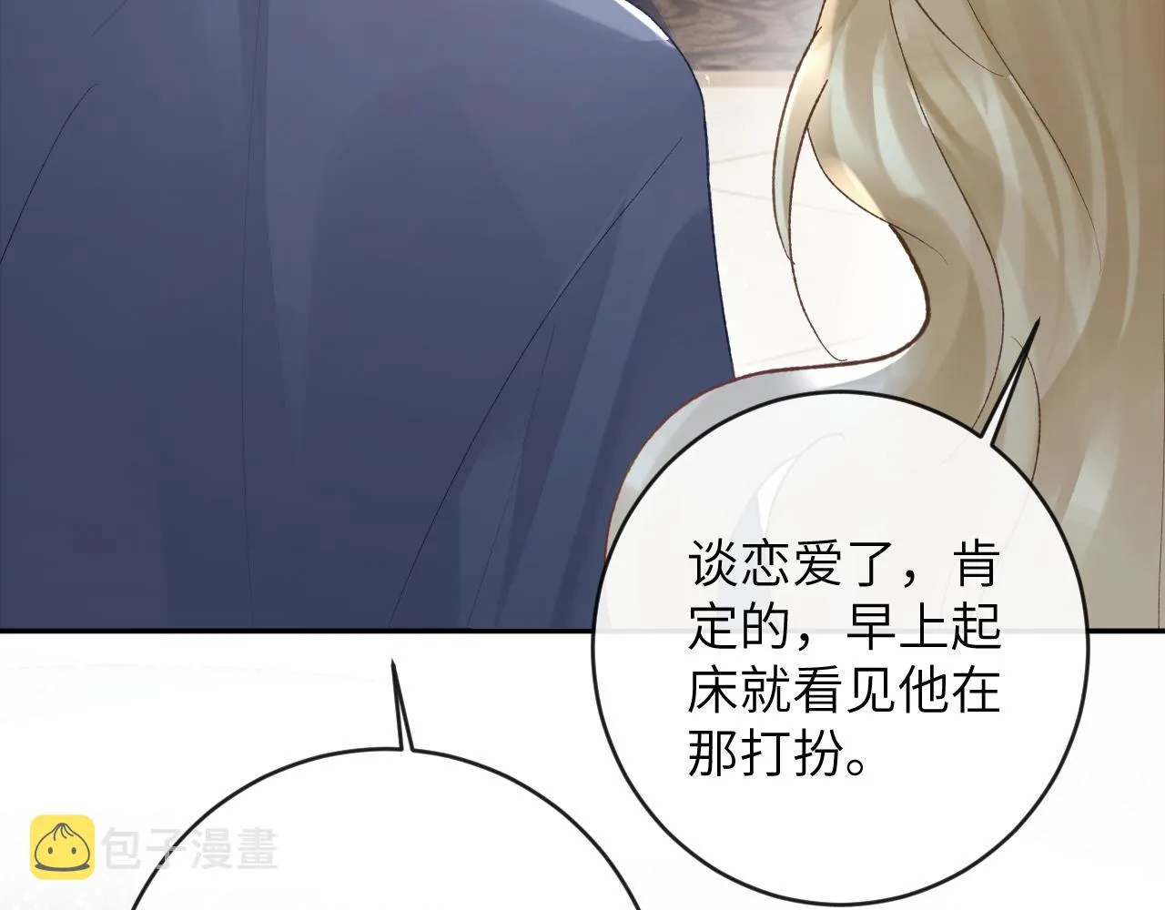 第26话 想要吃糖 第12页