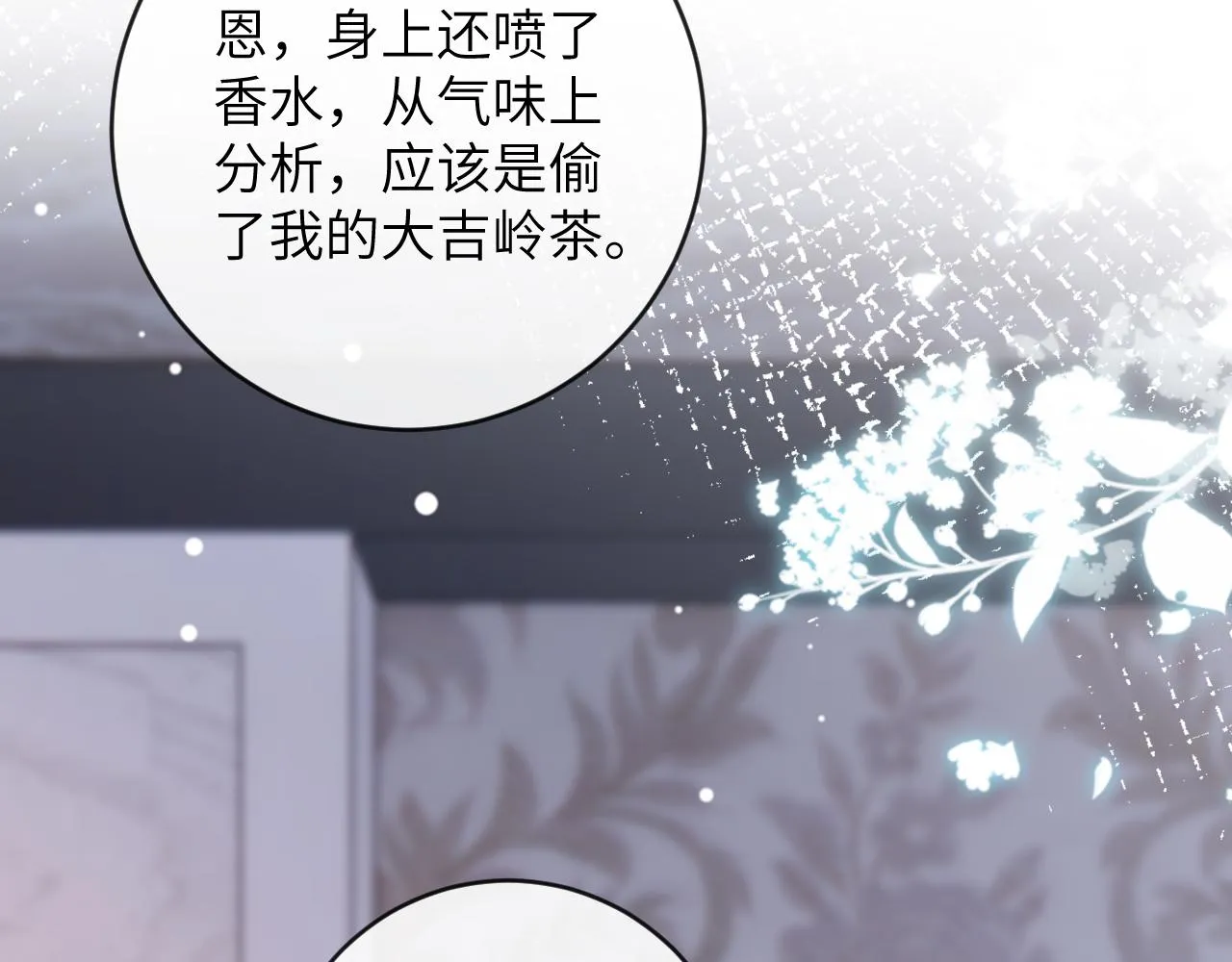 第26话 想要吃糖 第13页
