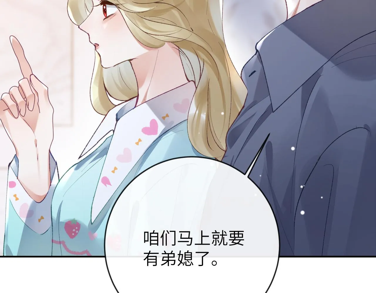 第26话 想要吃糖 第15页