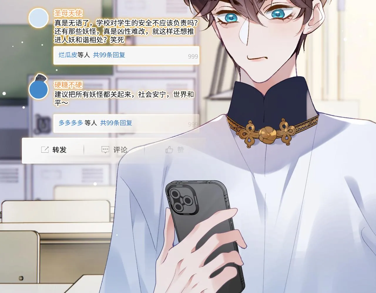 第26话 想要吃糖 第22页