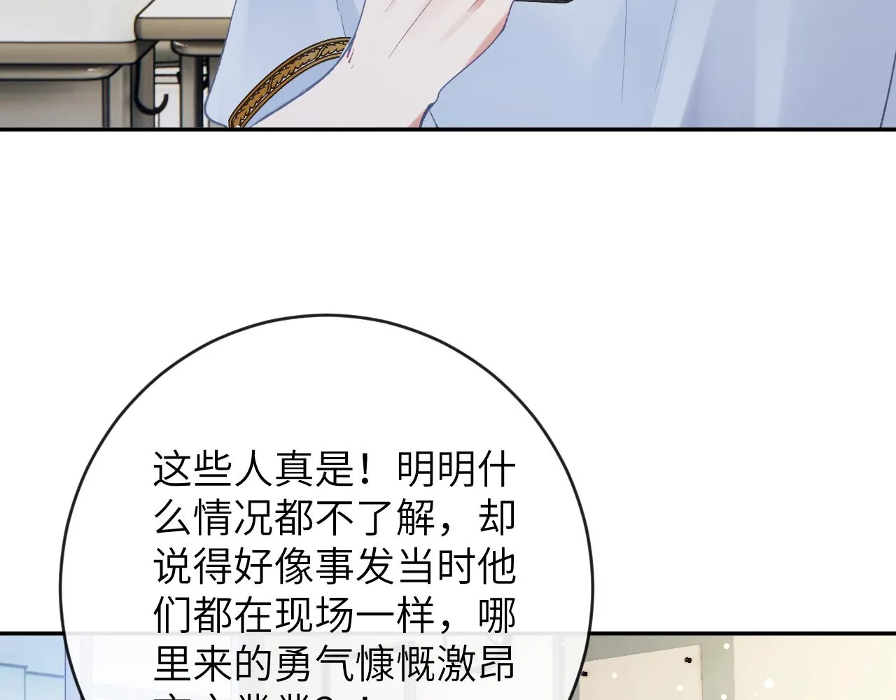 第26话 想要吃糖 第23页