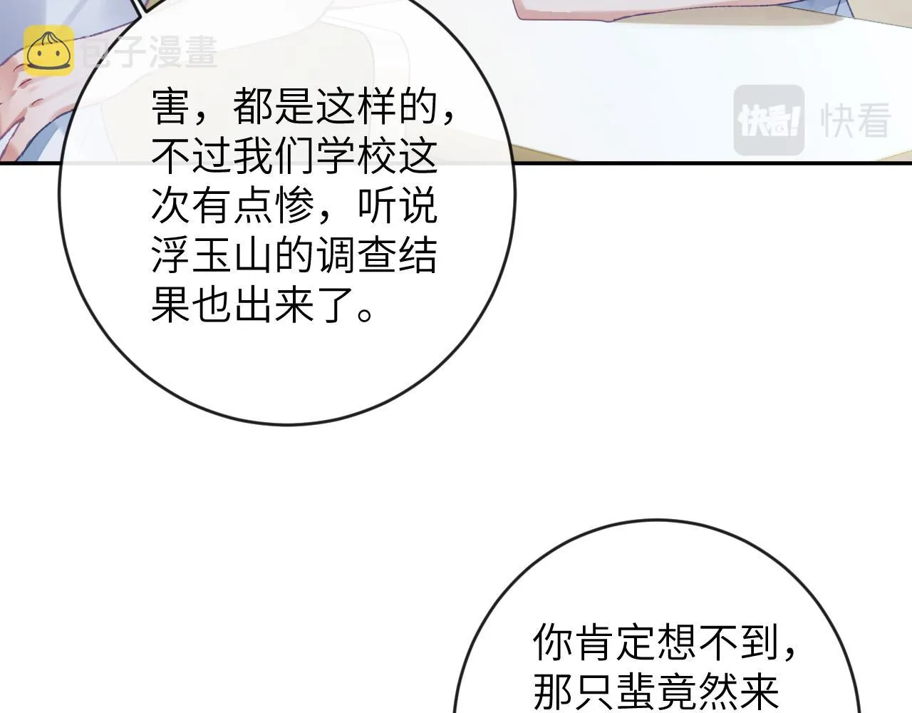 第26话 想要吃糖 第25页