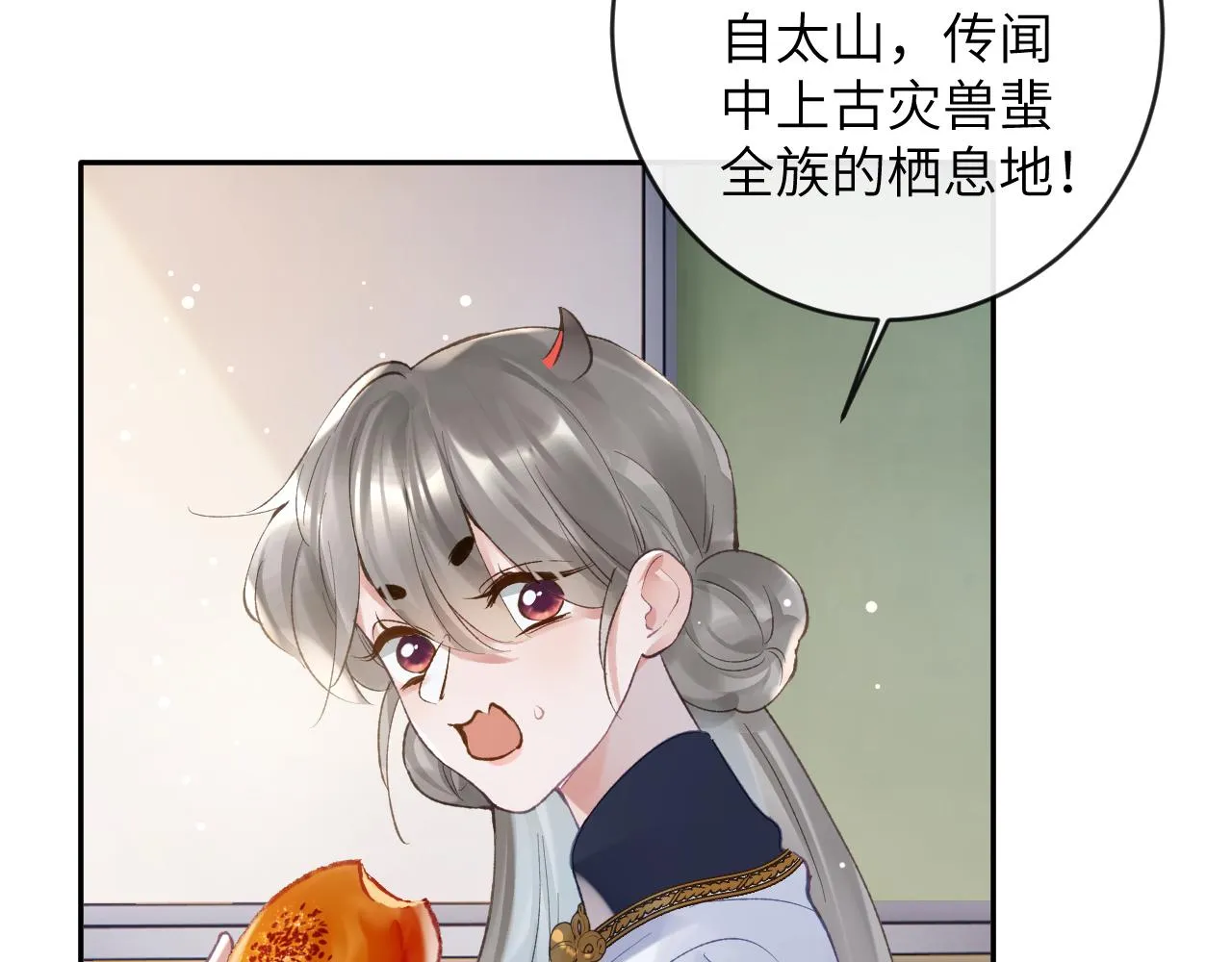 第26话 想要吃糖 第26页