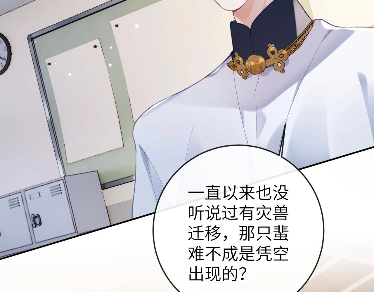 第26话 想要吃糖 第29页