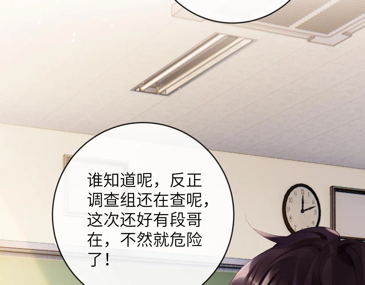 第26话 想要吃糖 第30页