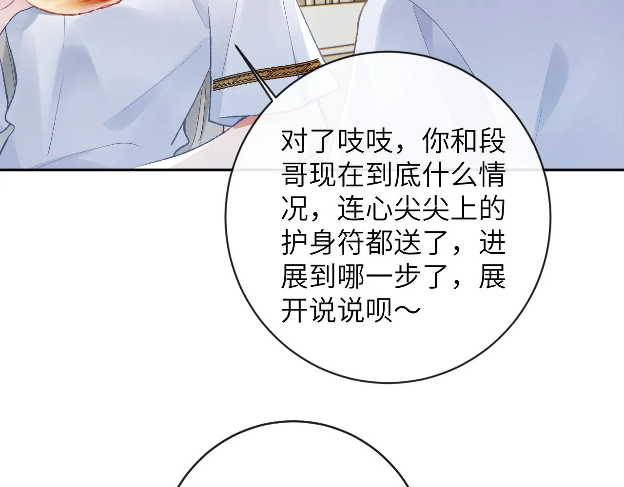 第26话 想要吃糖 第32页
