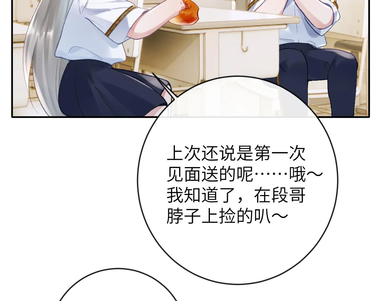 第26话 想要吃糖 第34页