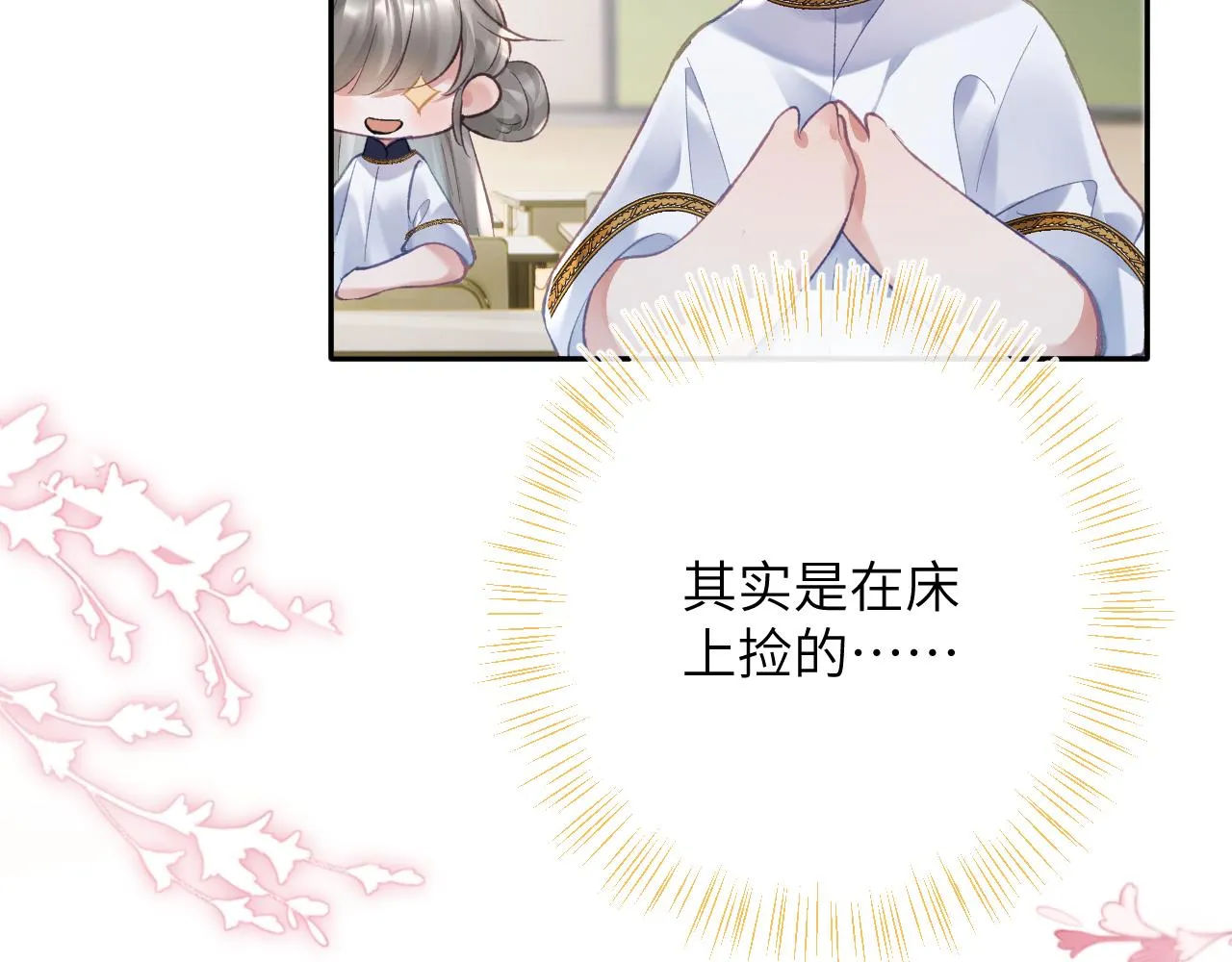 第26话 想要吃糖 第36页