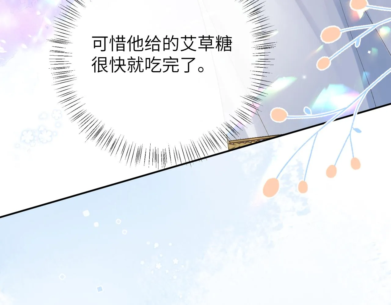 第26话 想要吃糖 第52页