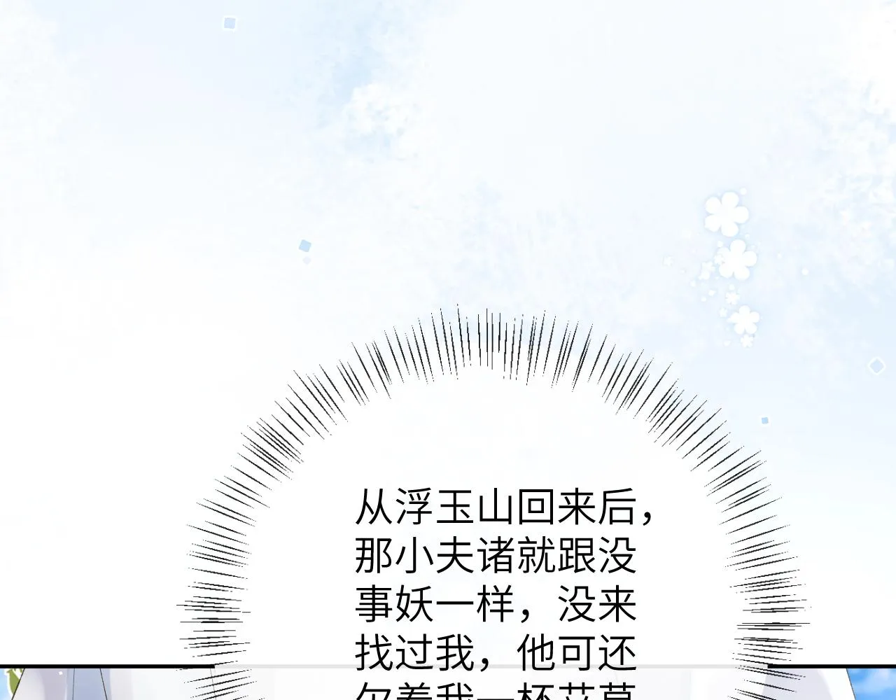 第26话 想要吃糖 第53页