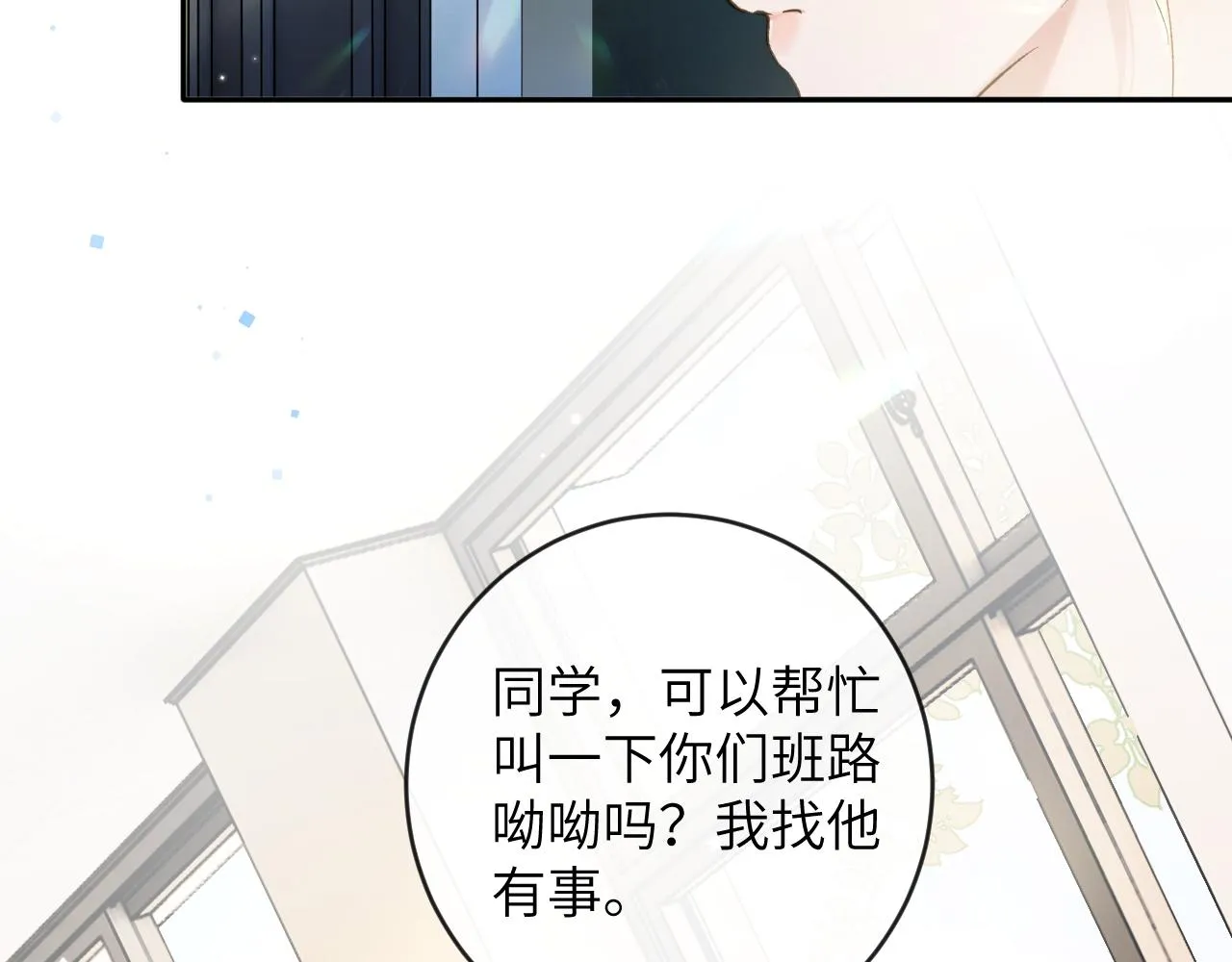 第26话 想要吃糖 第63页