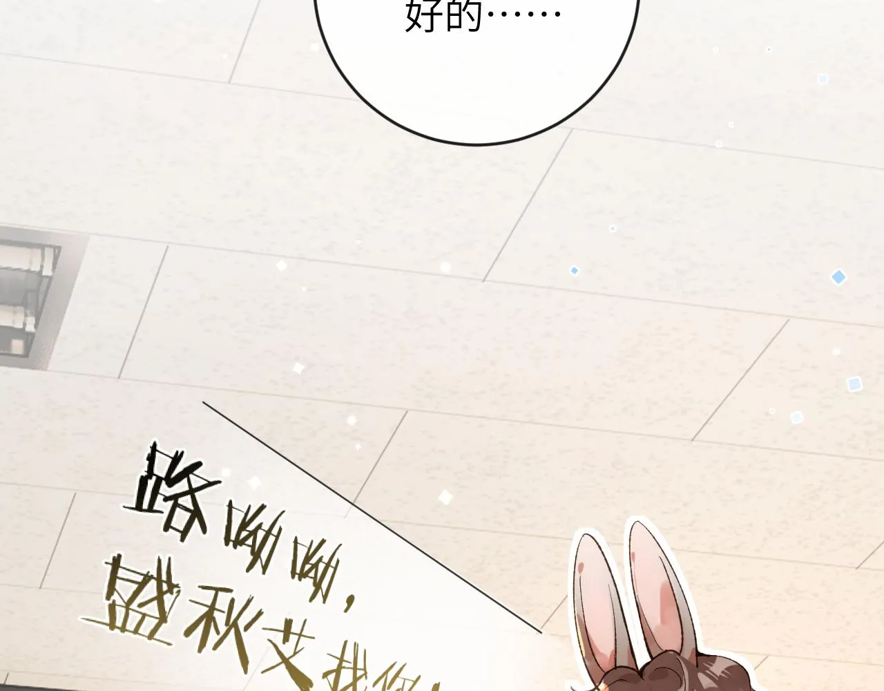 第26话 想要吃糖 第66页