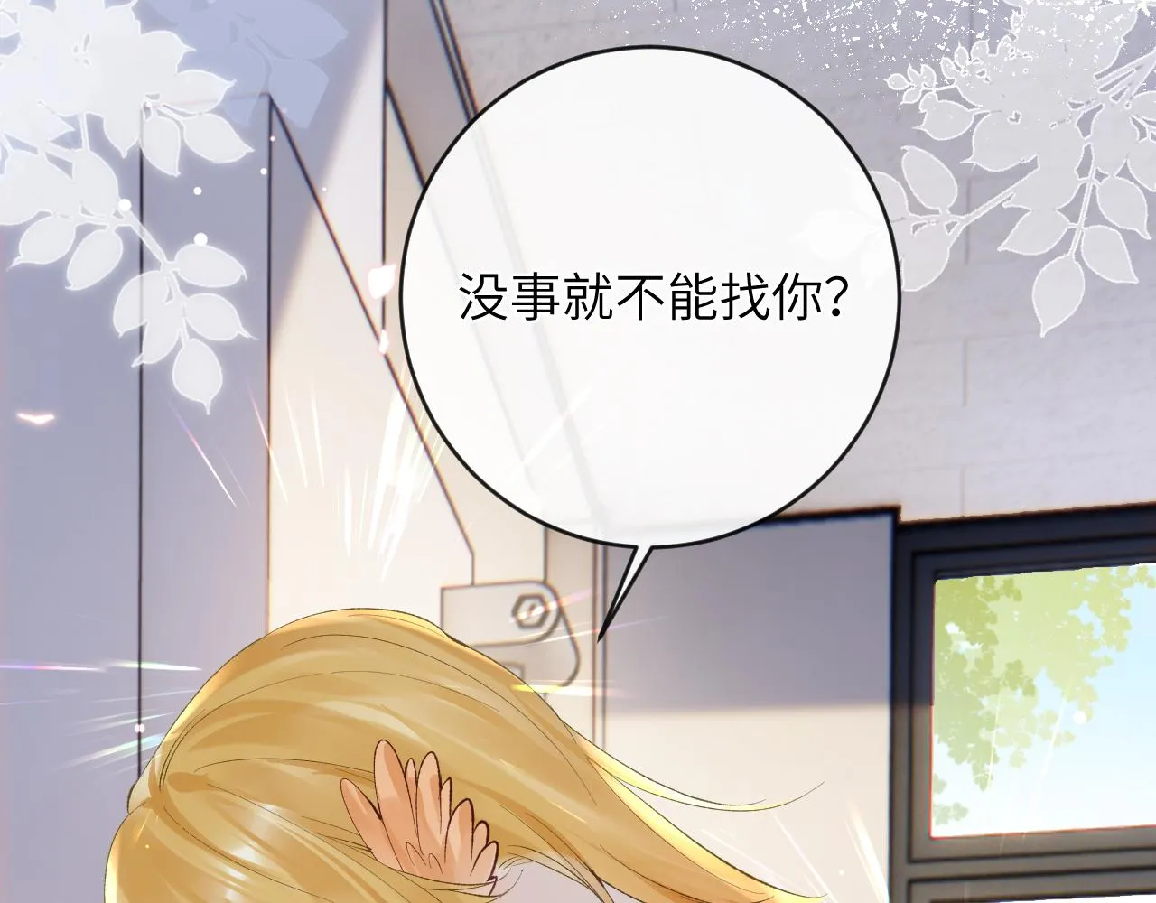 第26话 想要吃糖 第78页