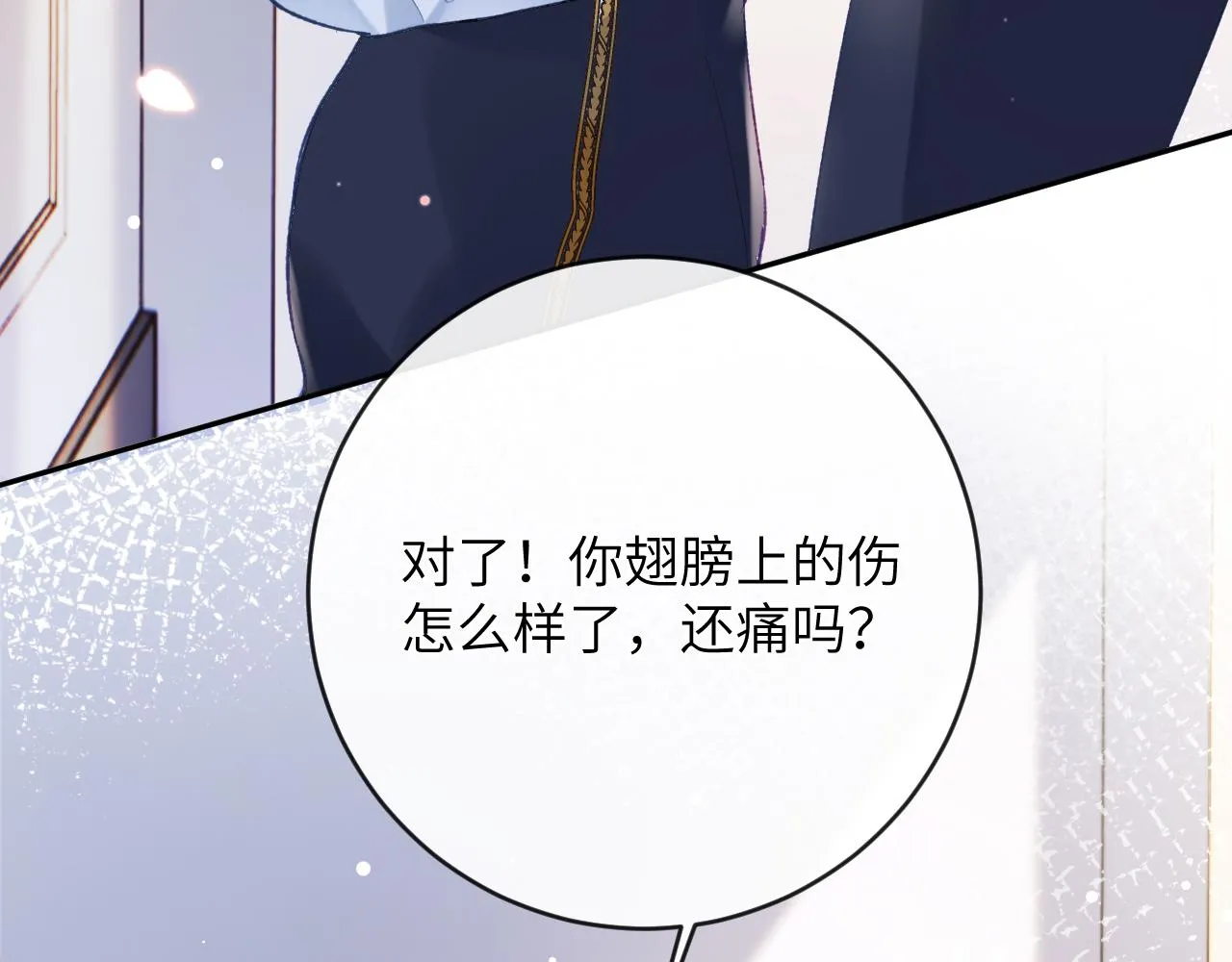第26话 想要吃糖 第81页