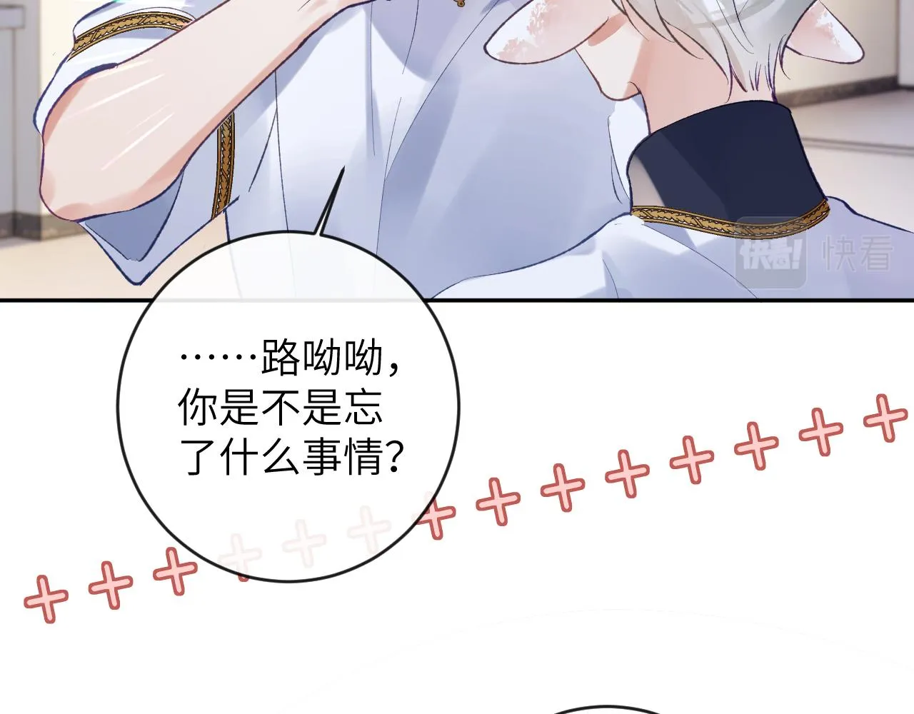 第26话 想要吃糖 第85页