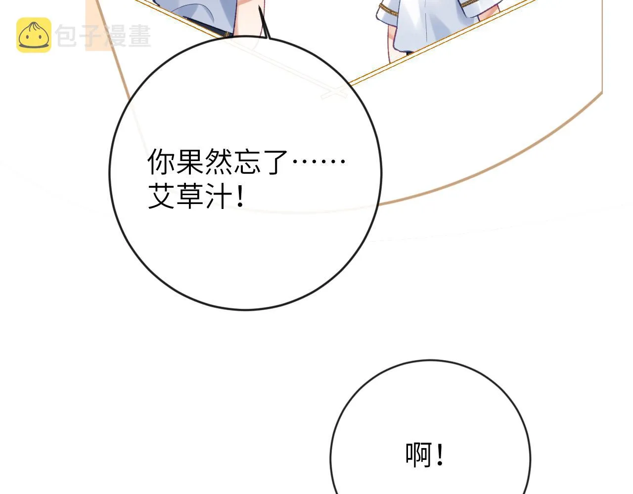 第26话 想要吃糖 第87页