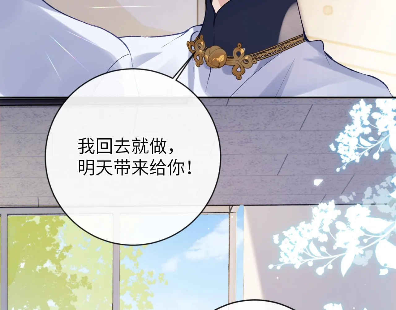 第26话 想要吃糖 第89页