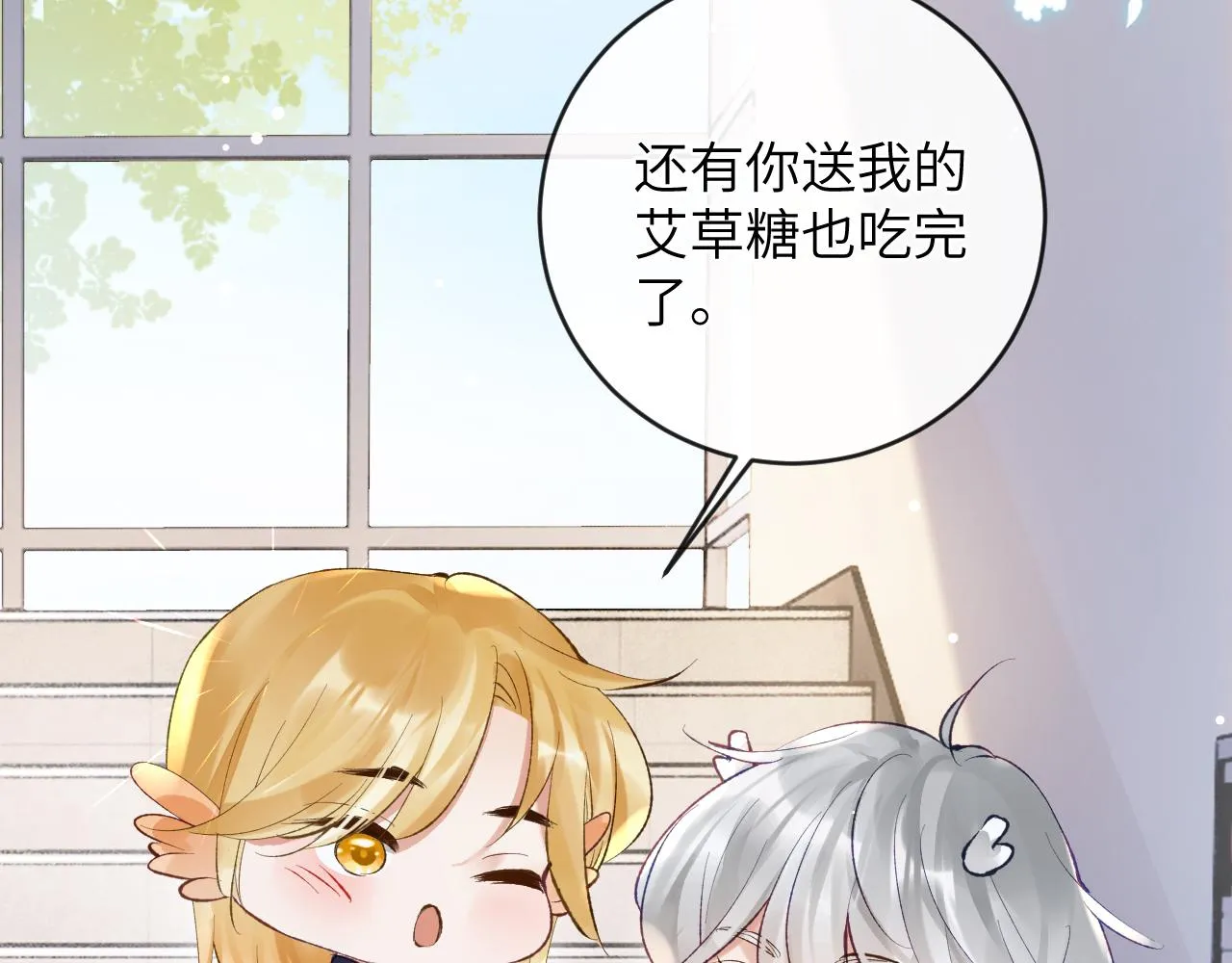 第26话 想要吃糖 第90页
