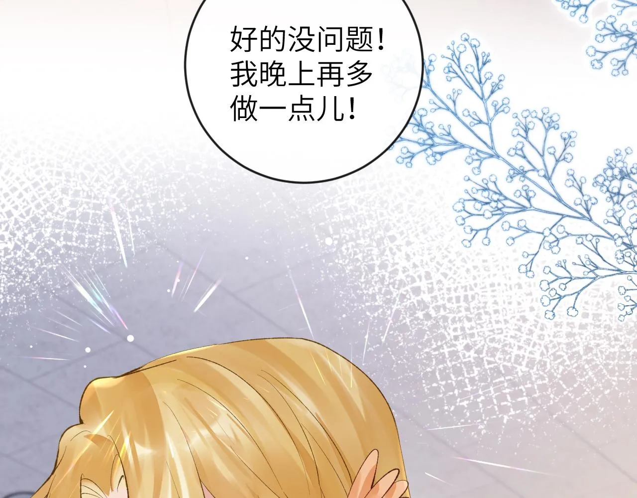 第26话 想要吃糖 第92页