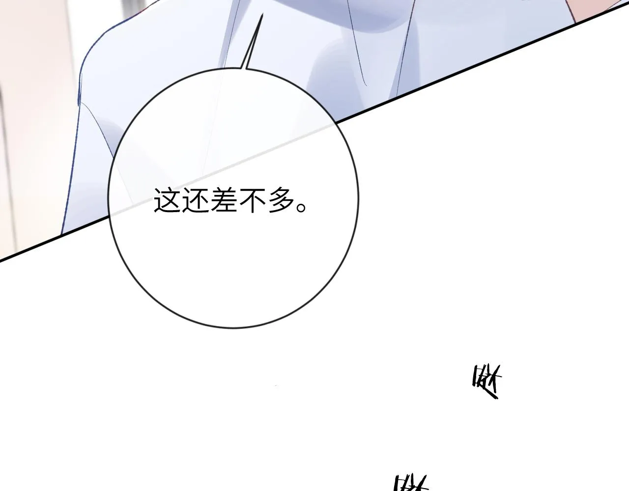 第26话 想要吃糖 第94页