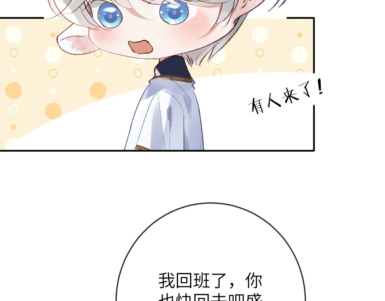 第26话 想要吃糖 第96页