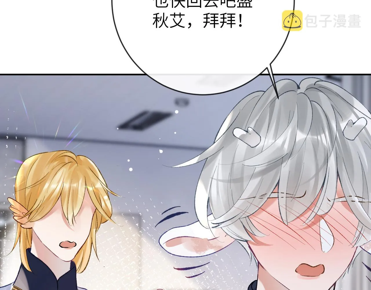 第26话 想要吃糖 第97页